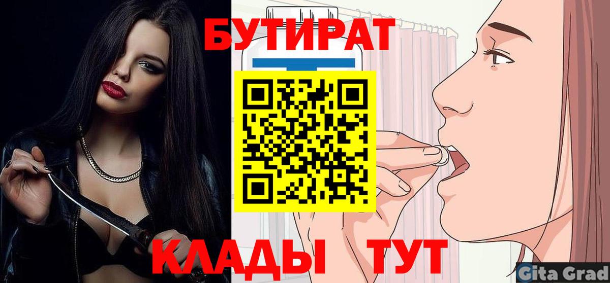 Бутират жидкий экстази  Вход с VPN  БУТИРАТ  Светлоград 