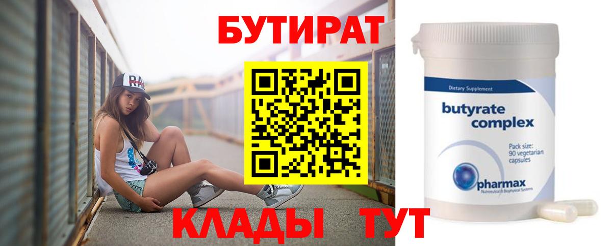БУТИРАТ оксибутират Светлоград