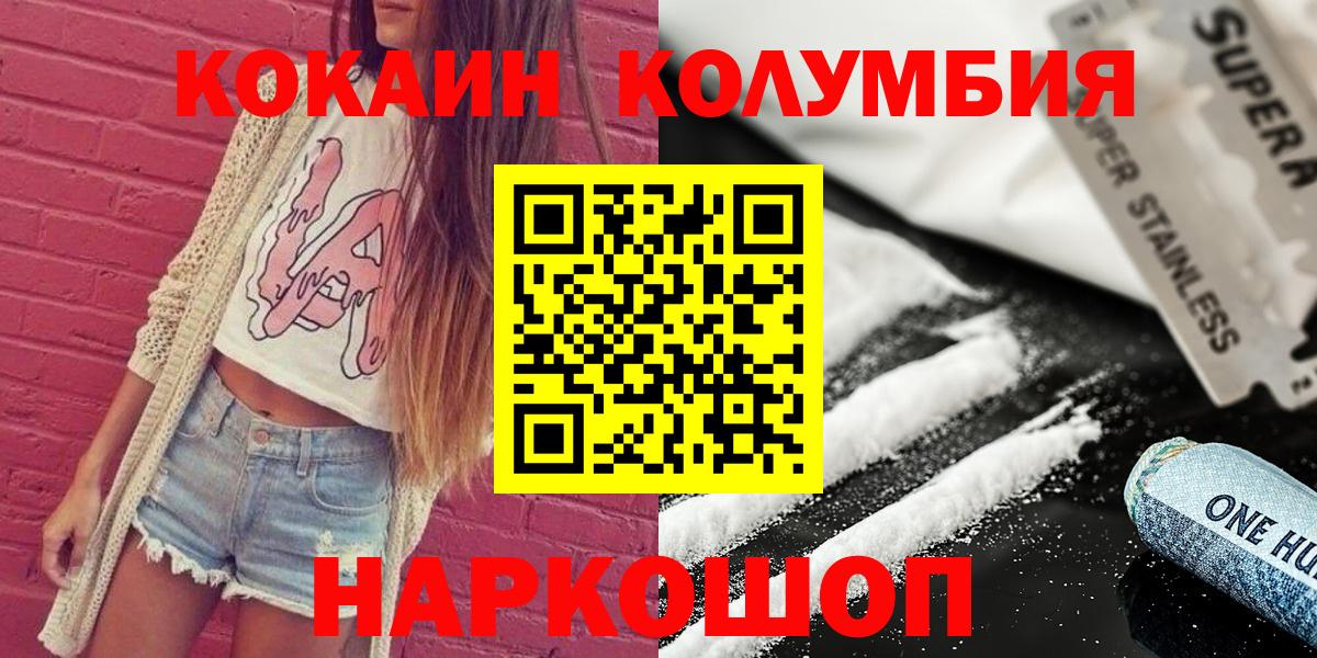 Светлоград  Кокаин 98%  Вход с VPN  COCAIN Колумбийский 