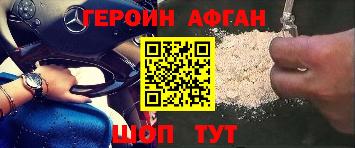 Светлоград  ГЕРОИН афганец  Героин  Вход с VPN 
