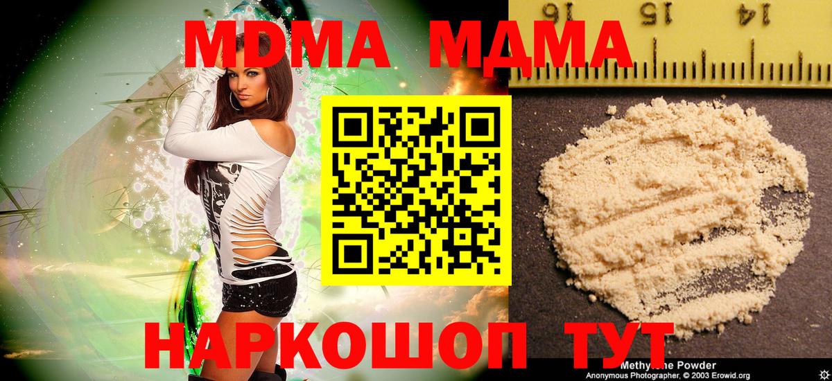 Светлоград  MDMA Molly  МДМА  Вход с VPN 