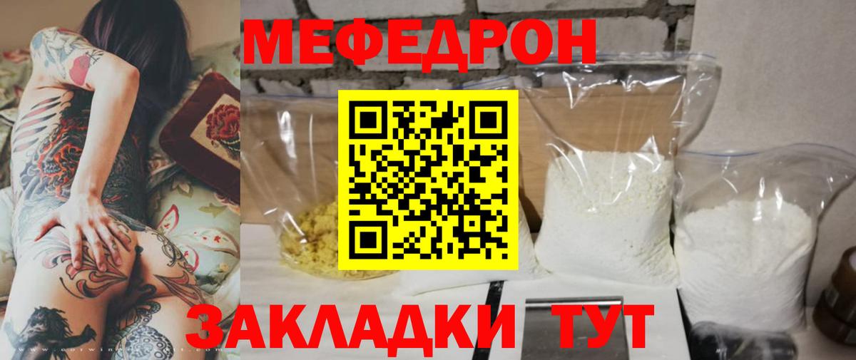 Мефедрон  Светлоград
