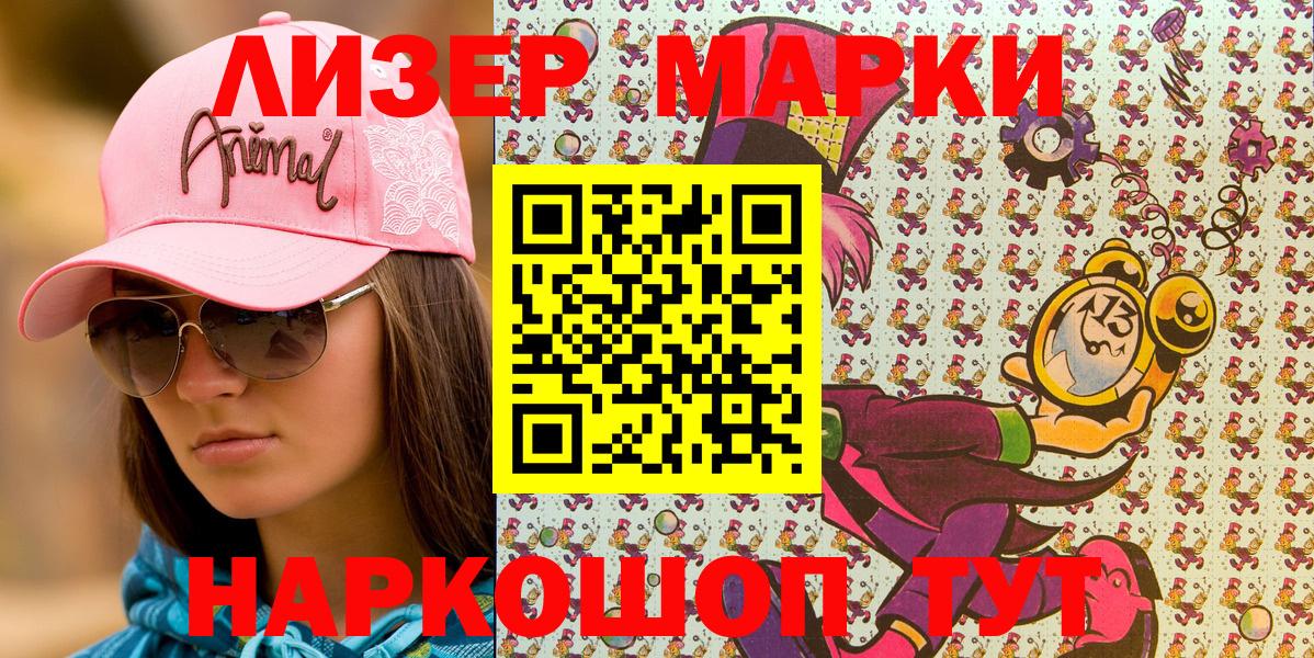 Наркотические марки 1,8мг  Марки N-bome  Светлоград  Вход с VPN 