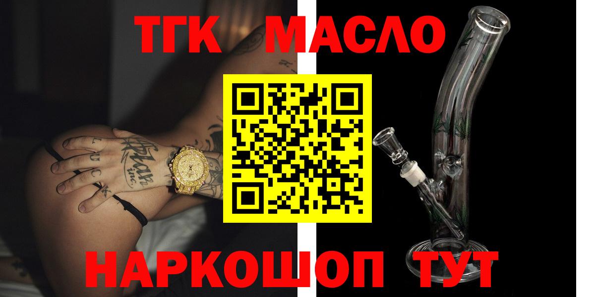 Дистиллят ТГК THC oil  Вход с VPN  Светлоград  ТГК Wax 